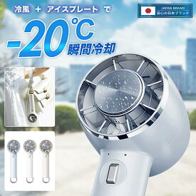 【永久保証＆日本ブランド】ハンディファン 冷却プレート 扇風機 小型 ハンディファン 強風 冷却 充電式 2025 扇風機 卓上 小型扇風機 携帯扇風機 3段階風量 静音 冷却モード ハンディ扇風機 手持ち扇風機 ミニ扇風機 長時間
