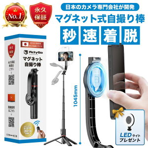 【楽天1位&自撮り棒専門店&新品永久交換保証】 マグネット式 自撮り棒 iphone magsafe 三脚 セルカ棒 スマホ三脚 105cm アルミニウム合金 360度回転可能 セルフィー スマホスタンド リモコン付 B
