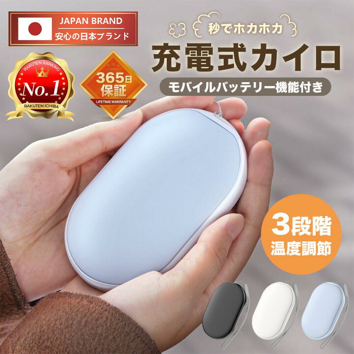 楽天市場】【日本ブランド＆365日新品発送保証】 充電式カイロ  