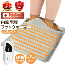 【永久保証＆日本ブランド】 フットウォーマー 電気足温器 足入れタイプ ホットマット 一人用 電気マット ホットカーペット ミニ 足元ヒーター 暖房 フットヒーター 省エネ 切タイマー付き 冷風侵入防止 過熱防止