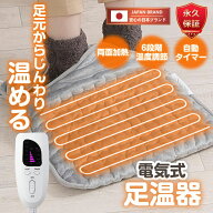 【永久保証＆日本ブランド】 フットウォーマー 電気足温器 足入れタイプ ホットマット 一人用 電気マット…