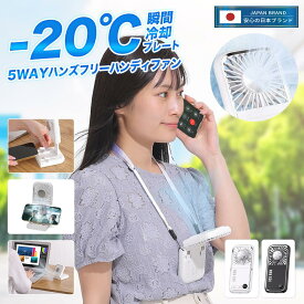 【永久保証＆日本ブランド】 ハンディファン 冷却プレート 2026 モバイルバッテリー 首かけ 手持ち ハンディ 静音 扇風機 ミニ扇風機 冷却 ハンディーファン コンパクト 折りたたみ 卓上扇風機 小型扇風機 スマホスタンド ネックファン 冷却 大容量3000mAh