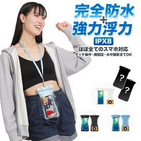 【色が選べる2個セット＆永久保証】最大7.2インチ対応 スマホ 防水ケース プール スマホ防水ケース 海 携帯防水ケース IPX8防水 防水ケース iphone Android スマホ 水中撮影 お風呂 操作可能 通話可能 小銭入れ お金 完全防水 FaceID 顔認証対応 海水浴 水泳