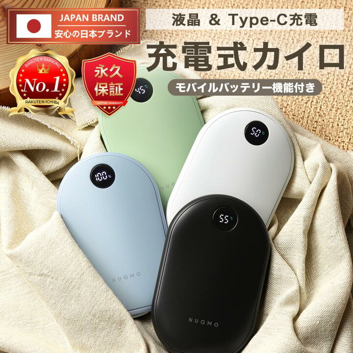 楽天市場】【楽天1位＆永久保証＆PSE認証日本ブランド】 充電式カイロ 