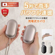【2個セット＆永久保証＆日本ブランド】充電式カイロ 分離式 充電カイロ 電子カイロ 電気カイロ かいろ …