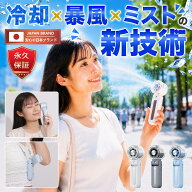 【いまだけ1999円から＆永久保証＆日本ブランド】ハンディファン ミスト 冷却プレート ミスト扇風機 小型…