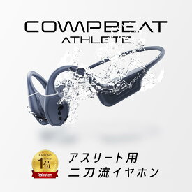【アスリート用二刀流イヤホン】COMPBEAT ATHLETE 骨伝導イヤホン 骨伝導と気導音の二刀流 Bluetooth6.0 ワイヤレスイヤホン 完全防水 完全密閉構造 MP3プレーヤー スポーツ ランニング ウオーキング 水泳 自転車