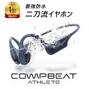 【アスリート用二刀流イヤホン】COMPBEAT ATHLETE 骨伝導イヤホン 骨伝導と気導音の二刀流 Bluetooth6.0 ワイヤレスイヤホン 完全防水 完全密閉構造 MP3プレーヤー スポーツ ランニング ウオーキング 水泳 自転車