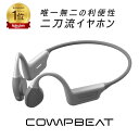 【楽天1位★満足度99％】COMPBEAT 骨伝導イヤホン 骨伝導と気導音の二刀流 完全防水 ワイヤレス Bluetooth5.4 マイク MP3プレーヤー スポーツ ランニング ウオーキング 水泳 自転車 仕事 ヘッドセット