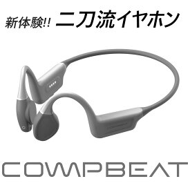 COMPBEAT 骨伝導イヤホン ハイブリッド性能 完全防水 ワイヤレス Bluetooth5.3 マイク MP3プレーヤー ランニング ウオーキング 水泳 自転車 仕事 ヘッドセット