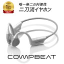 【楽天1位★満足度99％】COMPBEAT 骨伝導イヤホン 骨伝導と気導音の二刀流 完全防水 ワイヤレス Bluetooth5.4 マイク MP3プレーヤー スポーツ ランニング ウオーキング 水泳 自転車 仕事 ヘッドセット