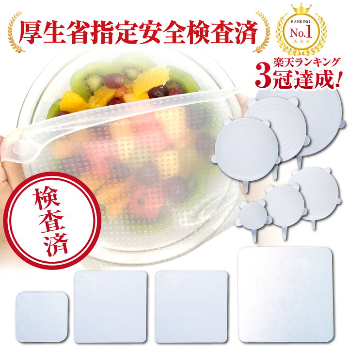 楽天市場 楽天3冠達成 シリコンラップ エコラップ 食品ラップ 日本 メーカー製 厚生省食品衛生検査済 10枚セット 耐熱 耐冷 使いやすい9種類の形状 繰り返し 電子 レンジ 四角 角型 丸型 コップ マグカップ 鍋 Fungoo バリュープライス