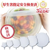 【楽天3冠達成！】 シリコンラップ エコラップ 食品ラップ 日本 メーカー製 厚生省食品衛生検査済 (6枚セ…