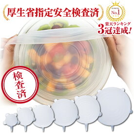 【楽天3冠達成！】 シリコンラップ エコラップ 食品ラップ 日本 メーカー製 厚生省食品衛生検査済 (6枚セット（立体型）) fungoo