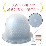 【現役美容師監修】穴あけ不要 ハイライトキャップ メッシュキャップ ヘアカラー 穴あき 失敗しないガイ…