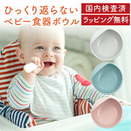 【ZIPで紹介！】ひっくり返らない ベビー食器 皿 ボウル 食品衛生検査合格品 シリコン すくいやすい 離乳…