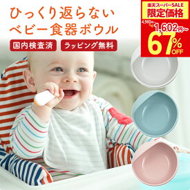 【楽天スーパーSALE50%OFF以上！】【ZIPで紹介！】ひっくり返らない ベビー食器 皿 ボウル 食品衛生検査合格品 シリコン すくいやすい 離乳食 BabyGoo お食事ボウル 食洗機対応 吸盤付き 出産祝い ギフト プレゼント 専用BOX 赤ちゃん 子供 お皿【BabyGoo】
