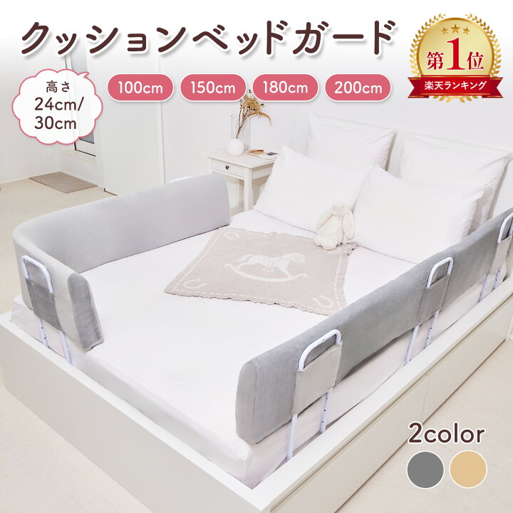 楽天市場】【マラソン限定P5倍】【楽天1位】BabyGoo ベッドガード 