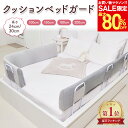 【マラソン限定最大80％OFF＋P5倍！】【楽天1位】BabyGoo ベッドガード クッション 赤ちゃん 安心の高さ30cm 超安定5…