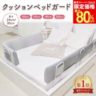 【楽天スーパーSALE50%オフ以上！】【楽天1位】 BabyGoo ベッドガード クッション 赤ちゃん 転落防止 ベ…