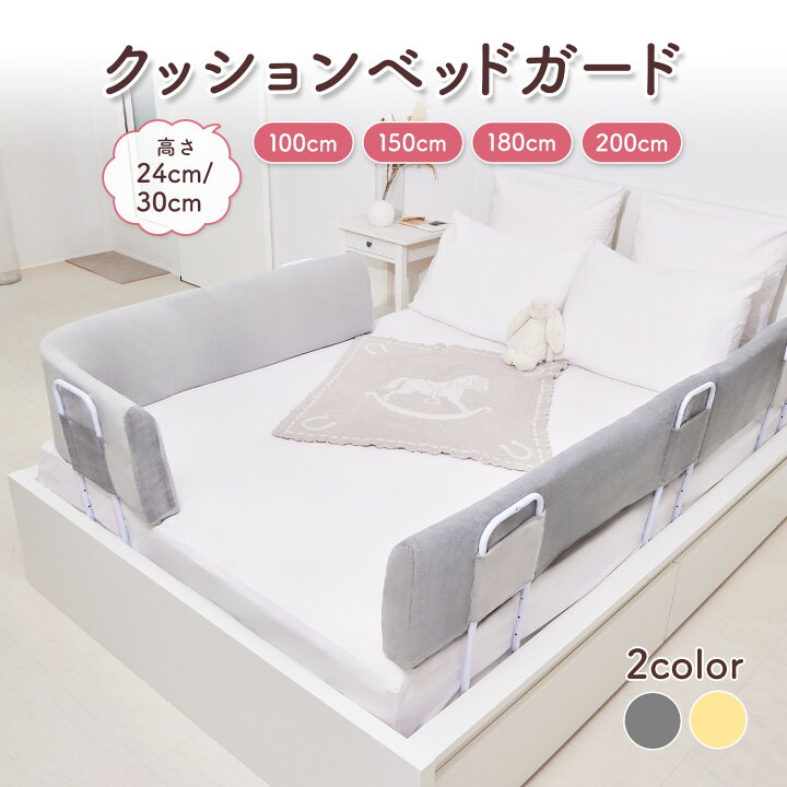 楽天市場】BabyGoo ベッドガード クッション 赤ちゃん 安心の高さ30cm  