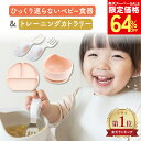 【楽天スーパーSALE50%オフ以上！】【ZIPで紹介！】ベビー食器4点セット 離乳食 おしゃれ 出産祝い シリコン すくいや…