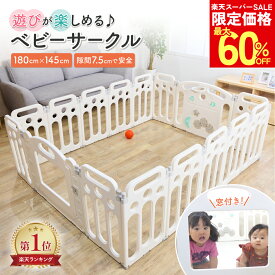 【楽天スーパーSALE50%オフ以上！】楽しい仕掛けがいっぱいの ベビーサークル 折りたたみ ベビーフェンス 赤ちゃん 180×145 窓付き 扉付き 滑り止め吸盤付 ベビーゲート テレビ 保育園 200 180 設置簡単 工具不要 【BabyGoo】