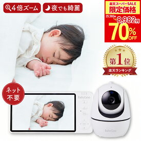 【楽天スーパーSALE50%OFF以上！】【楽天1位】 BabyGoo ベビーモニター 赤ちゃん カメラ 見守りカメラ ベビーカメラ 赤ちゃんモニター 赤ちゃんカメラ モニター付き wifi不要 スマホ不要 5インチ大画面 ハイビジョン画質 ペットカメラ 出産祝い ギフト プレゼント 子供