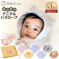 BabyGoo ベビーバスローブ 綿100％ バスタオル バスローブ フード付き キッズ ベビー 赤ちゃん バスポン…