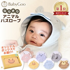 BabyGoo ベビーバスローブ 綿100％ バスタオル バスローブ フード付き キッズ ベビー 赤ちゃん バスポンチョ キッズポンチョ タオル おくるみ 速乾 吸水 ワンオペ お風呂 プール 出産祝い プレゼント ギフト【安全検査済】