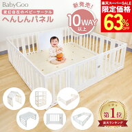 【楽天スーパーSALE50%オフ以上！】【新発売!!】BabyGoo 10WAY ベビーサークル へんしんパネル 赤ちゃん …