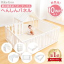 【新発売!!】BabyGoo 10WAY以上 ベビーサークル 特許取得中 へんしんパネル 赤ちゃん ベビーゲート ベビーフェンス ベ…
