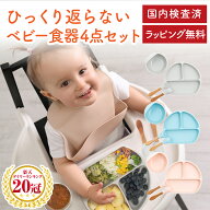 【ZIPで紹介！】【楽天ランキング20冠】ひっくり返らない ベビー食器セット 離乳食 赤ちゃん 吸盤付き 食…