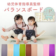 バランスボード 木製 子供 キッズ 大人 体幹 トレーニング トレーニングガイド付 アスレチック 室内遊び …