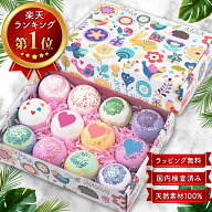 【楽天スーパーSALE50%OFF以上！】バスボム 入浴剤ギフト ギフト プレゼント 贈り物 おすすめ ラッピング…