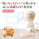 【マラソン限定P5倍】BabyGoo 電動 搾乳機 選べる36パターンの搾乳方法 産婦人科医＆助産師W推奨 安全検査合格品 長持…
