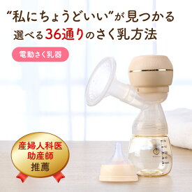 BabyGoo 電動 搾乳機 選べる36パターンの搾乳方法 産婦人科医＆助産師W推奨 安全検査合格品 長持ちバッテリー 電子レンジ洗浄 哺乳瓶 コードレス 充電式