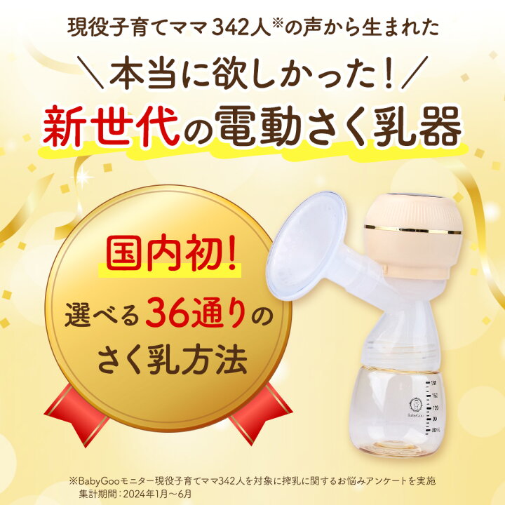 楽天市場】BabyGoo 電動 搾乳機 選べる36パターンの搾乳方法 産婦人科 