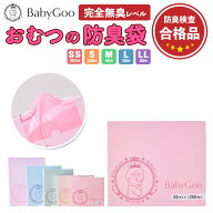 BabyGoo おむつがにおわない袋 防臭袋 消臭袋 防臭検査合格品 箱型 おむつ袋 赤ちゃん おむつ おむつが臭…
