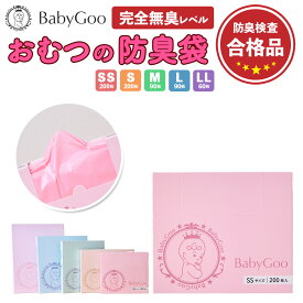 BabyGoo おむつがにおわない袋 防臭袋 消臭袋 防臭検査合格品 箱型 おむつ袋 赤ちゃん おむつ おむつが臭わない袋 うんち トイレ におわない エチケット袋 完全無臭レベル判定 におい鑑定士推奨 特殊7層ブロックで長時間防臭 ペット 犬 猫