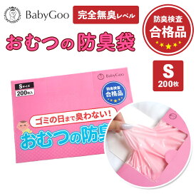 おむつの防臭袋 防臭検査合格品 完全無臭レベル判定 におい鑑定士推奨 特殊7層ブロックで長時間防臭