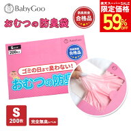 【楽天スーパーSALE50%オフ以上！】BabyGoo おむつの防臭袋 防臭袋 防臭検査合格品 箱型 赤ちゃん おむつ…