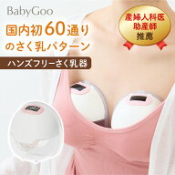 【マラソン限定P5倍】BabyGoo ハンズフリー 搾乳器 産婦人科医＆助産師W推奨 電動 さく乳器 両胸 片胸 コ…