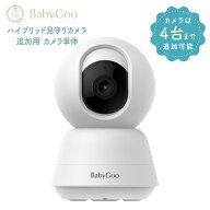 【ハイブリッド見守りカメラー追加用カメラー】※こちらの商品は追加用のカメラ単体となります。（モニタ…