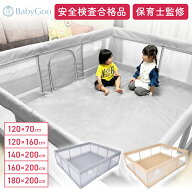 BabyGoo メッシュ ベビーサークル プレイヤード ベビーゲート 赤ちゃん ベビー 子供 【安全検査合格品】 …