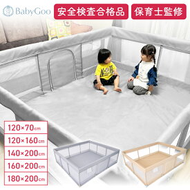 BabyGoo メッシュ ベビーサークル 【安全検査合格品】 プレイヤード ベビーゲート 70 120 140 160 180 200 赤ちゃん ベビー 子供 ベビールーム キッズスペース 長方形 正方形 持ち運び 吸盤 保育園 幼稚園