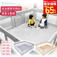 【楽天スーパーSALE50%オフ以上！】BabyGoo メッシュ ベビーサークル 【安全検査合格品】 プレイヤード …