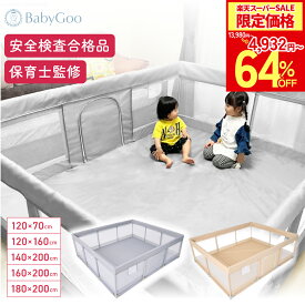 【楽天スーパーSALE50%OFF以上！】BabyGoo メッシュ ベビーサークル 【安全検査合格品】 プレイヤード ベビーゲート 70 120 140 160 180 200 赤ちゃん ベビー 子供 ベビールーム キッズスペース 長方形 正方形 持ち運び 吸盤 保育園 幼稚園 大きい コンパクト リビング 収納