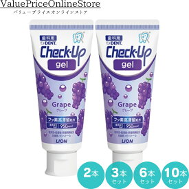 【100円OFFクーポン有】ライオン チェックアップジェル 60g（医薬部外品）(グレープ)