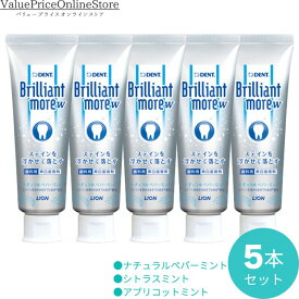 【100円OFFクーポン有】ブリリアントモア ダブル 5本セット （・ナチュラルペパーミント ・アプリコットミント ・シトラスミント） 歯科専売品 90g